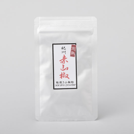 【紀州山椒】完熟赤山椒/山椒粉 5g